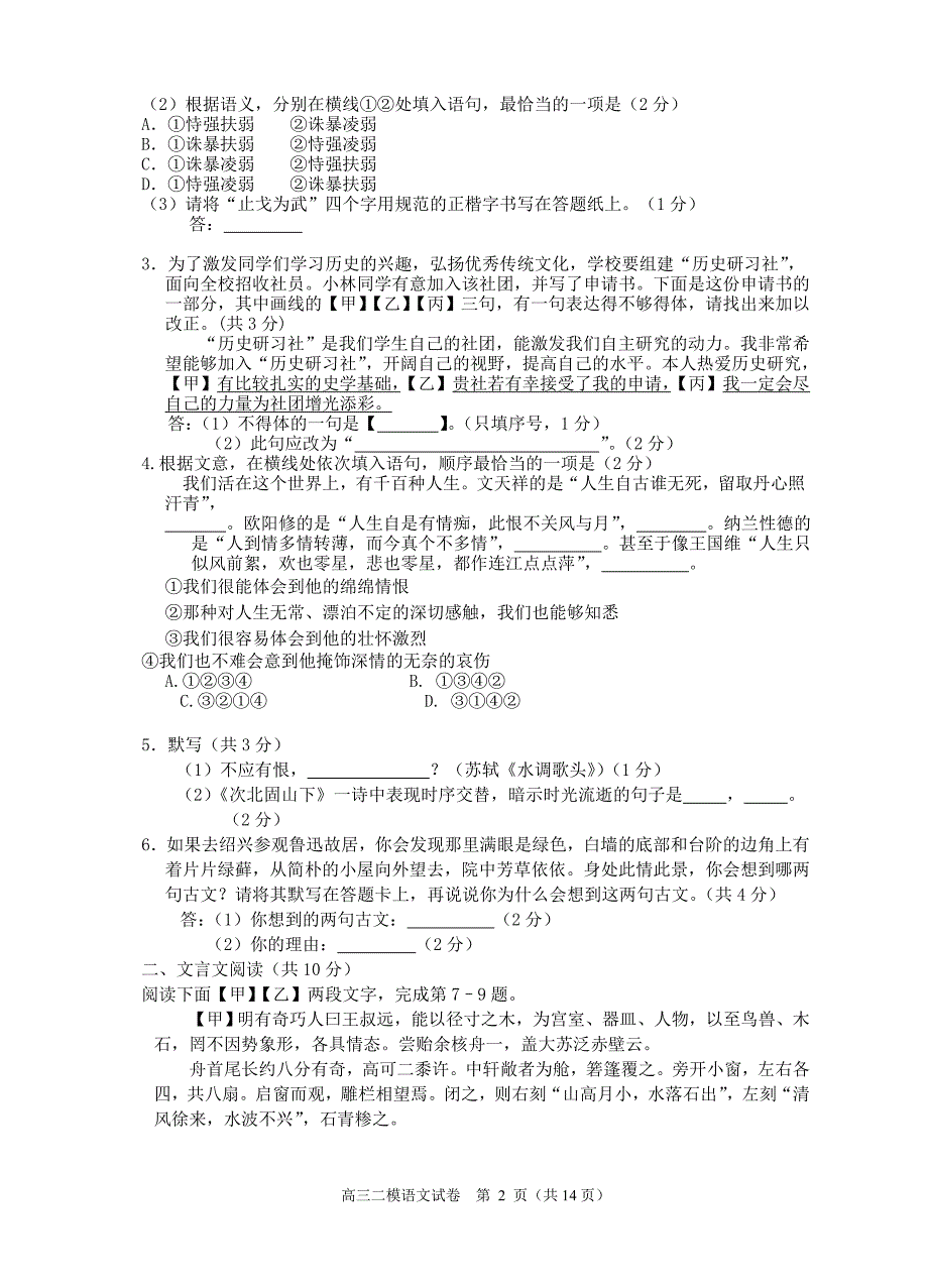 北京市西城区2016年初三二模语文 试卷_第2页