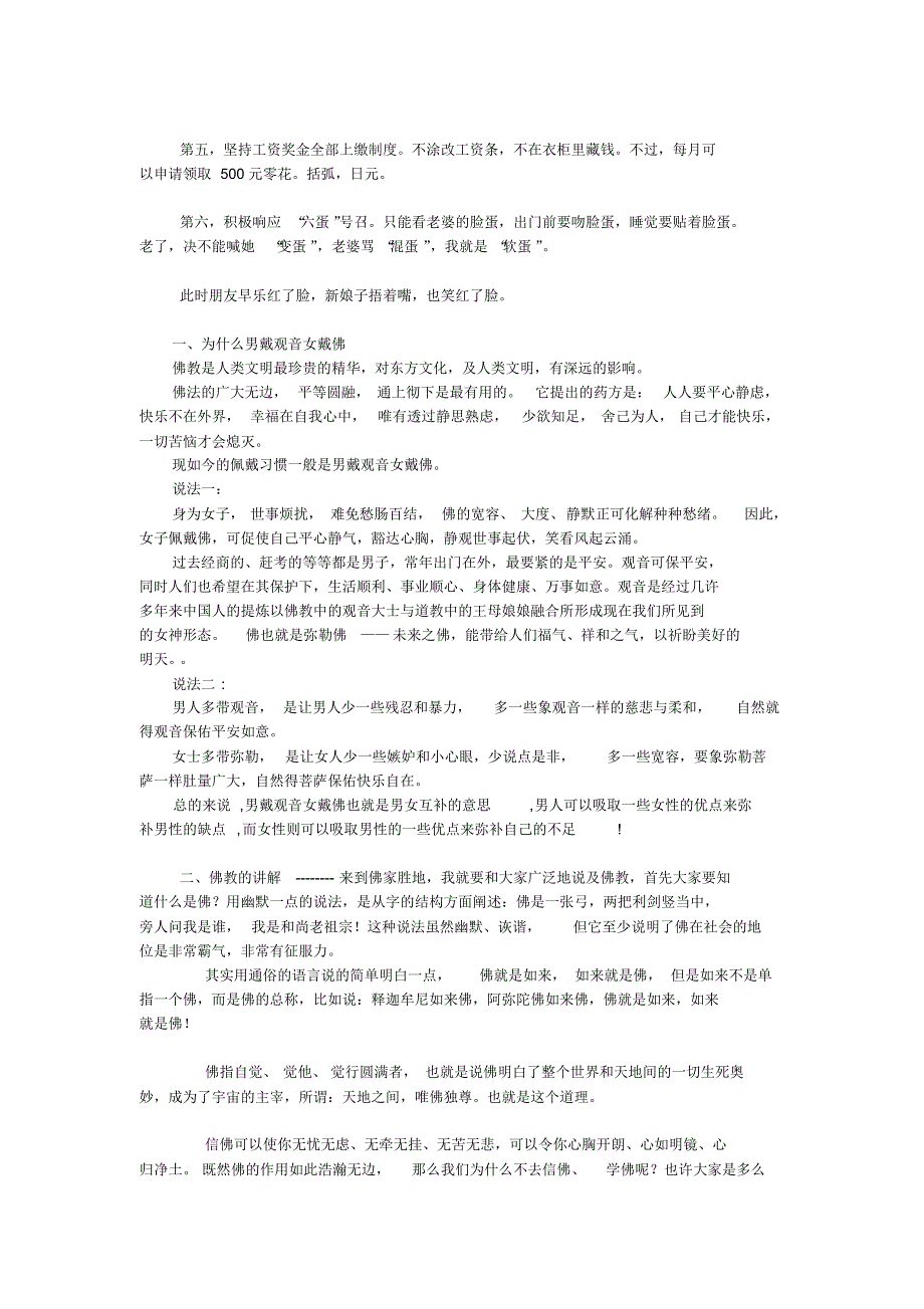 一个老导游的讲解心得_第2页