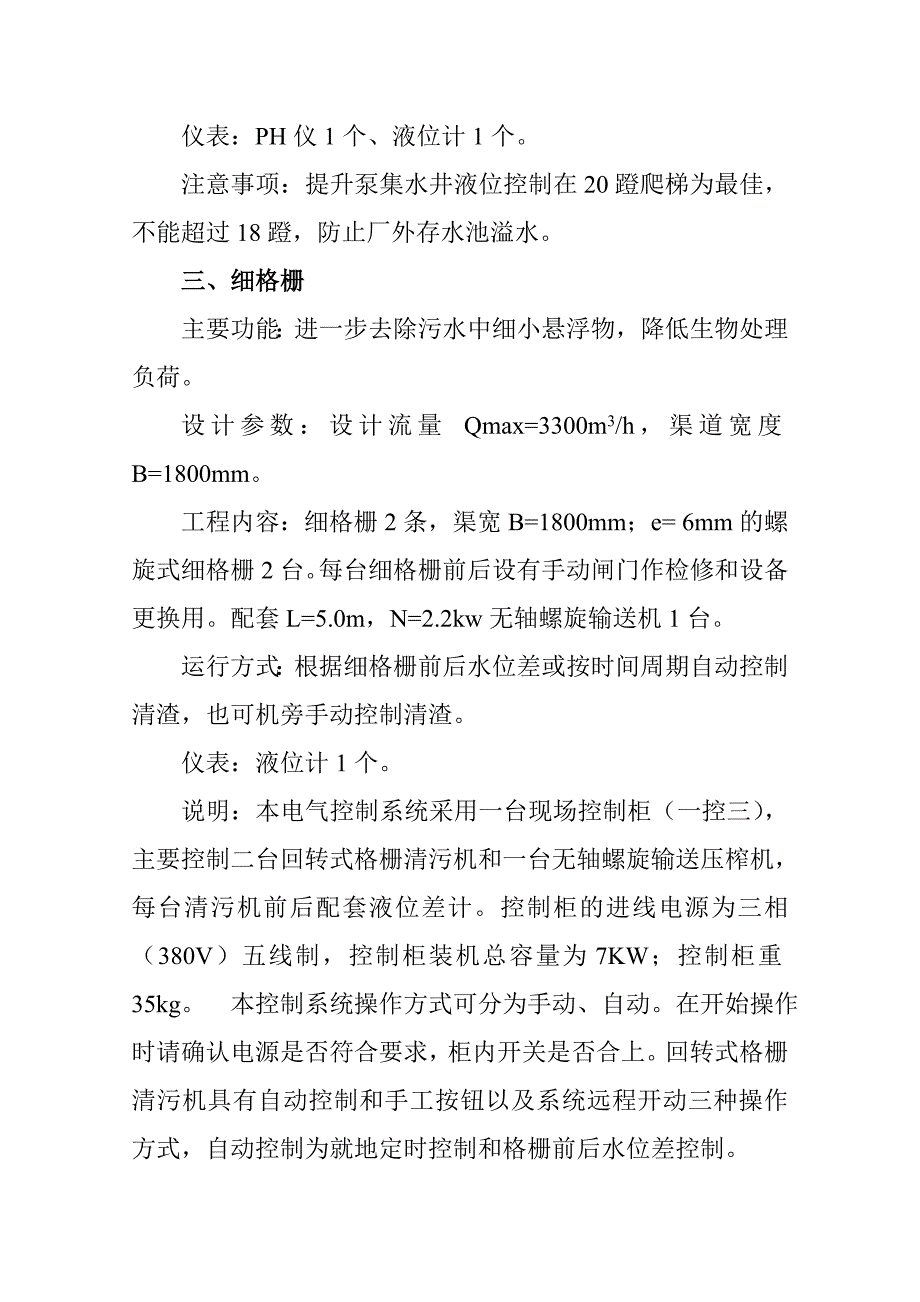 污水处理厂设备运行操作说明_第2页