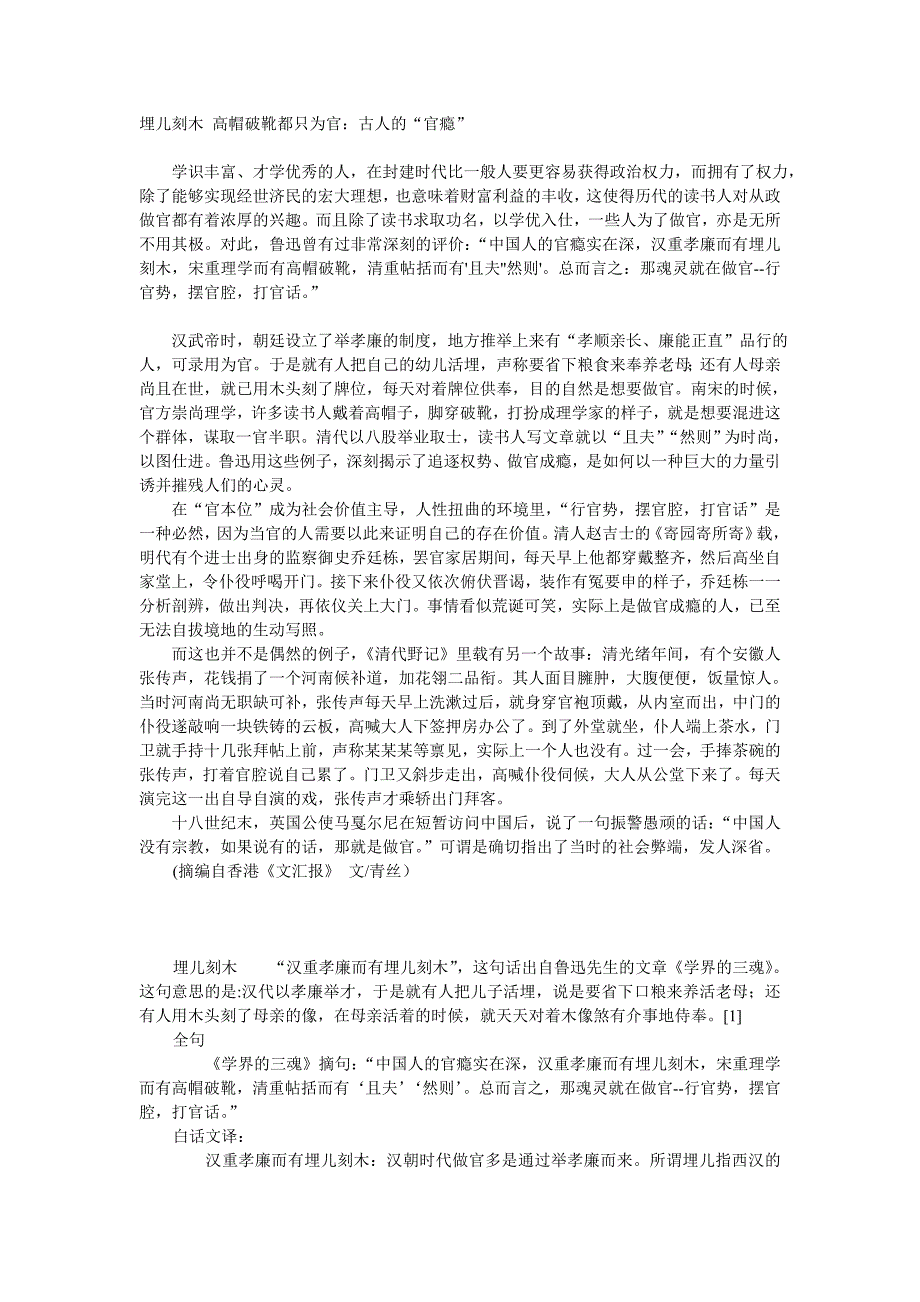 埋儿刻木高帽破靴都只为官：古人的“官瘾”_第1页