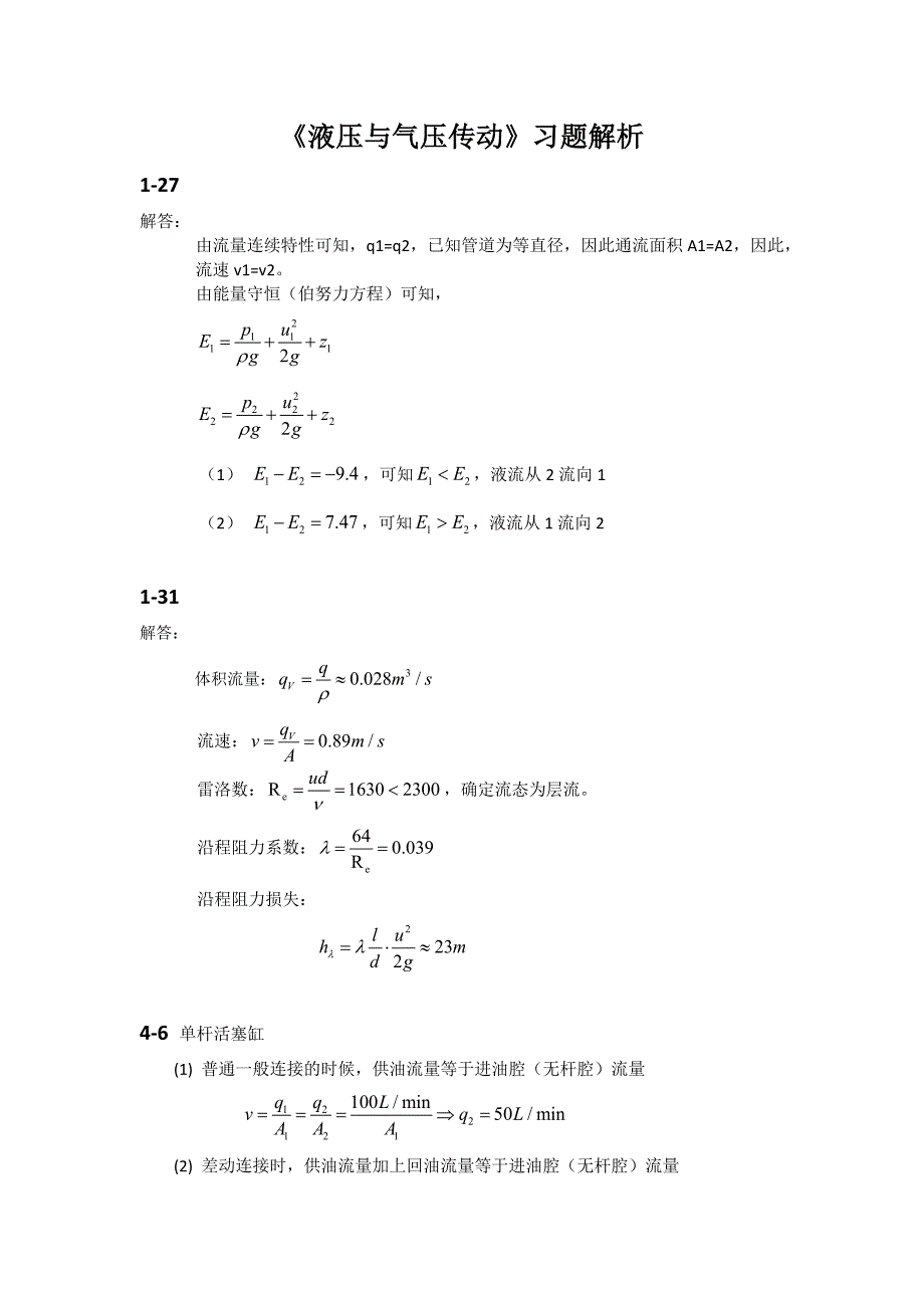 液压与气压传动习题解析_第4页