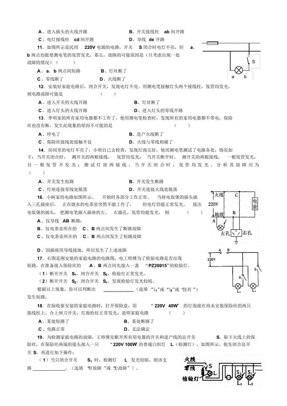 八下第四章拓展提高题_第5页