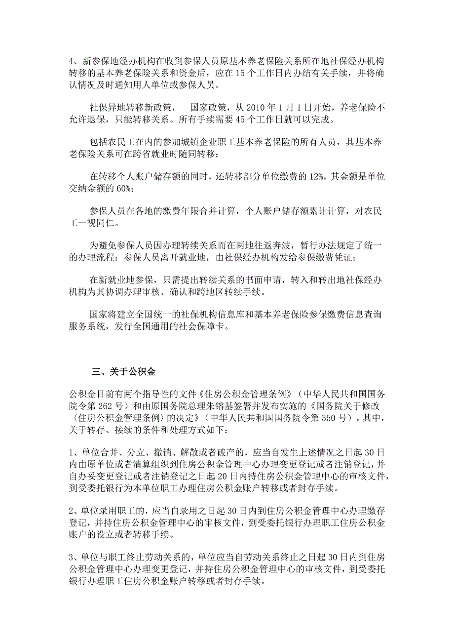 关于社保和公积金的跨省转移_第2页