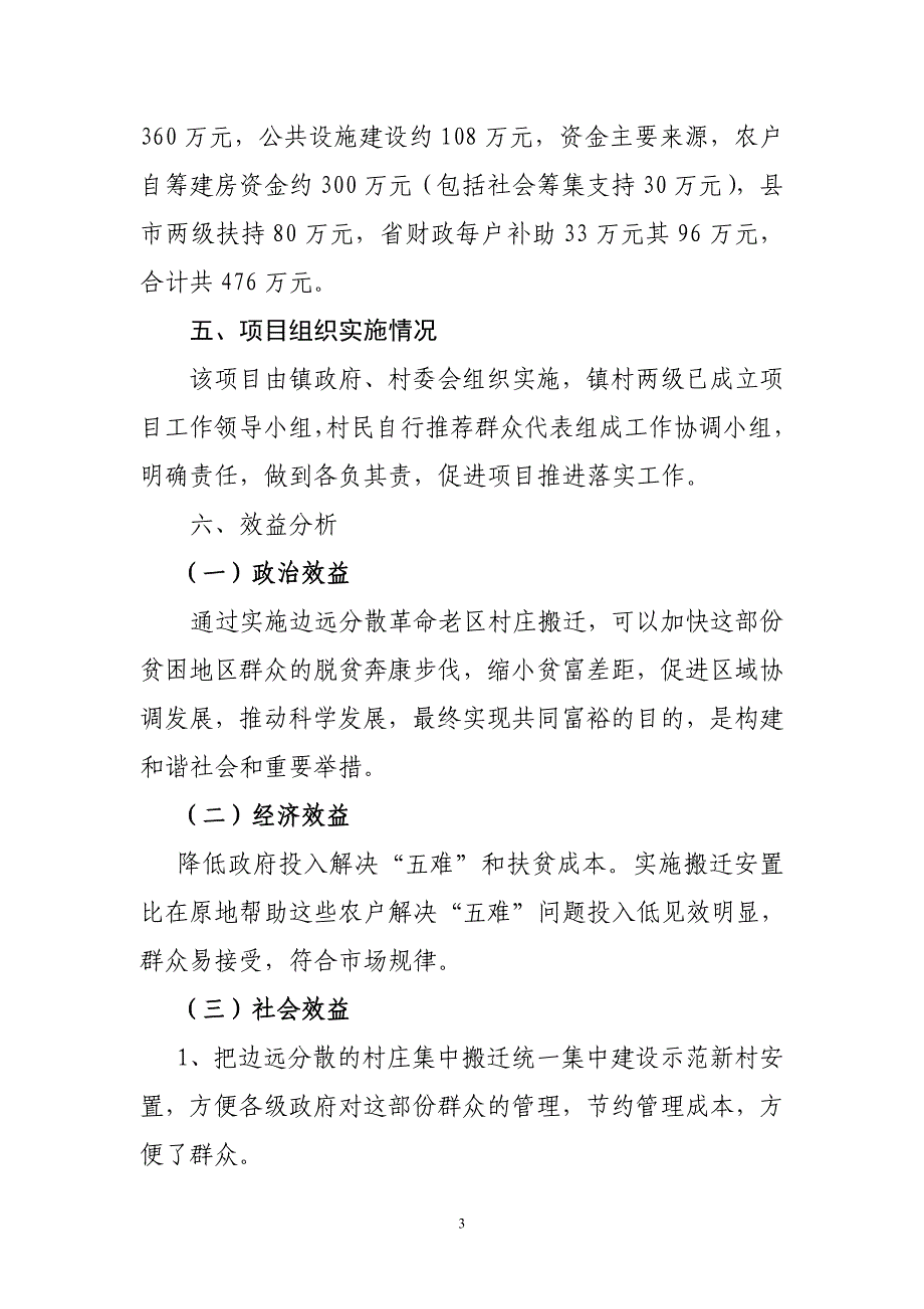 [工作计划]清新县长岭村搬迁安置申报可行性分析报告doc__第3页