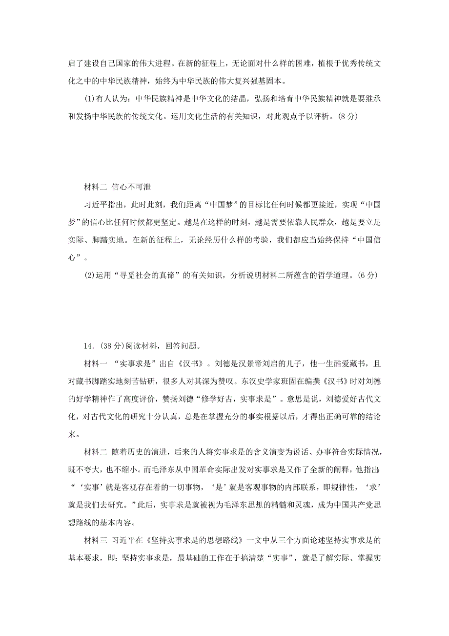 河北省保定市高阳中学2014届高三政治下学期周练试题（三十一）新人教版_第4页