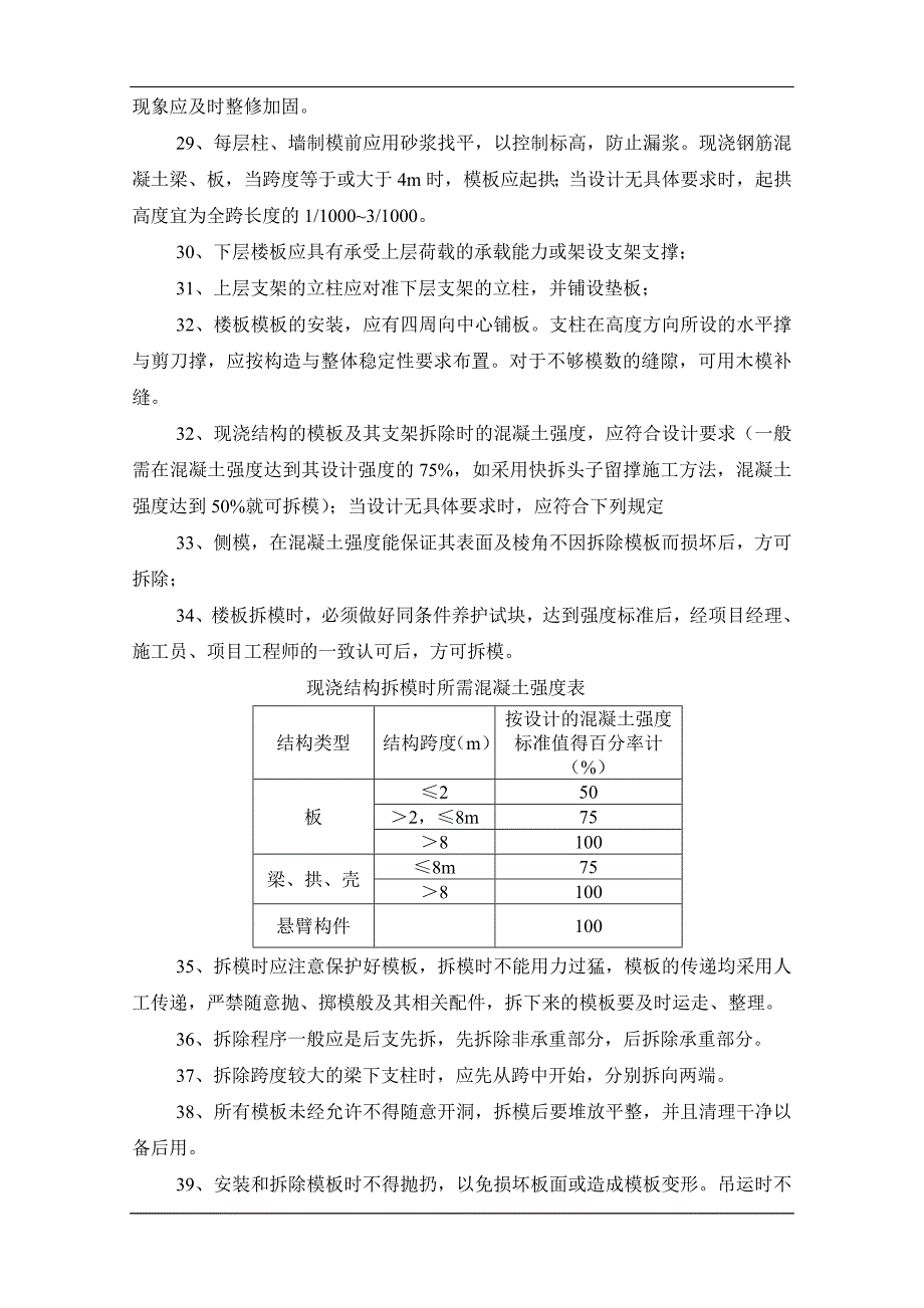 模板排架工程技术交底_第3页