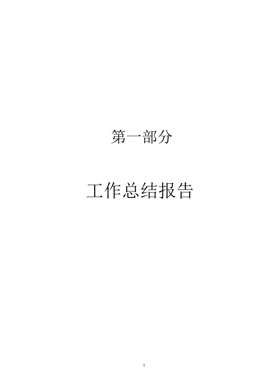 倍增计划贷款贴息项目申报材料(山东省三立轮胎)_第2页