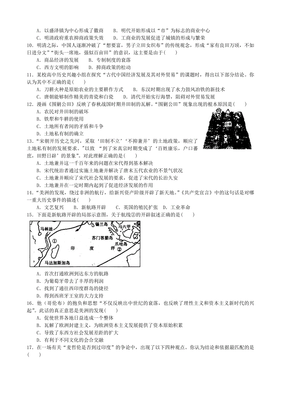 河南省驻马店市正阳高中2013-2014学年高一历史下学期第一次月考试题（无答案）新人教版_第2页