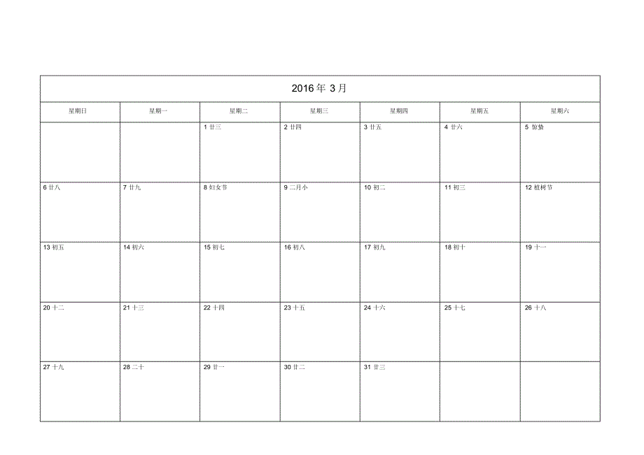 2016年日历日志A4可打印_第3页