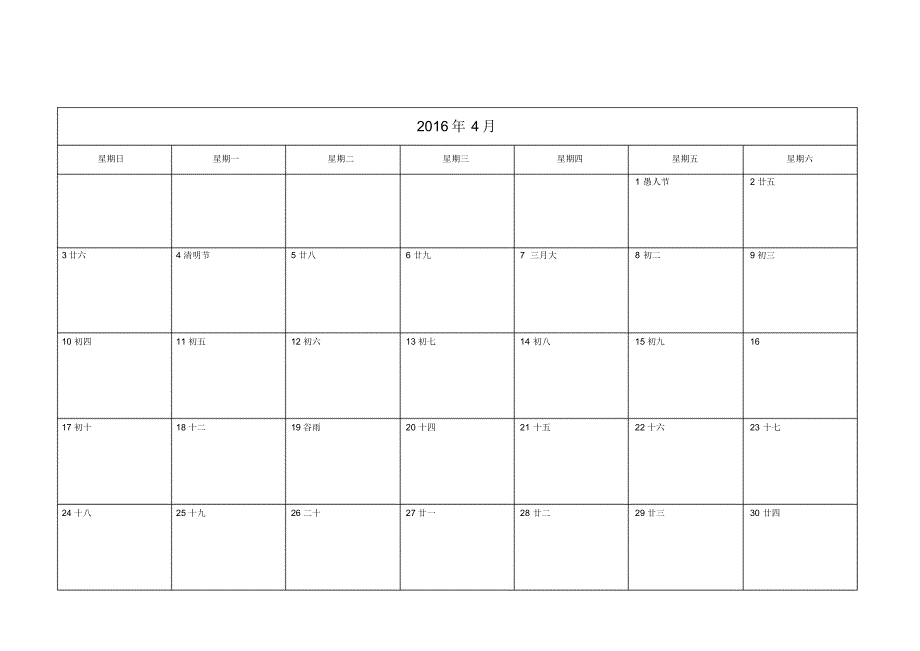 2016年日历日志A4可打印_第4页