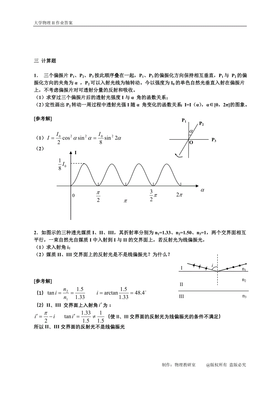 光的偏振参考答案_第3页