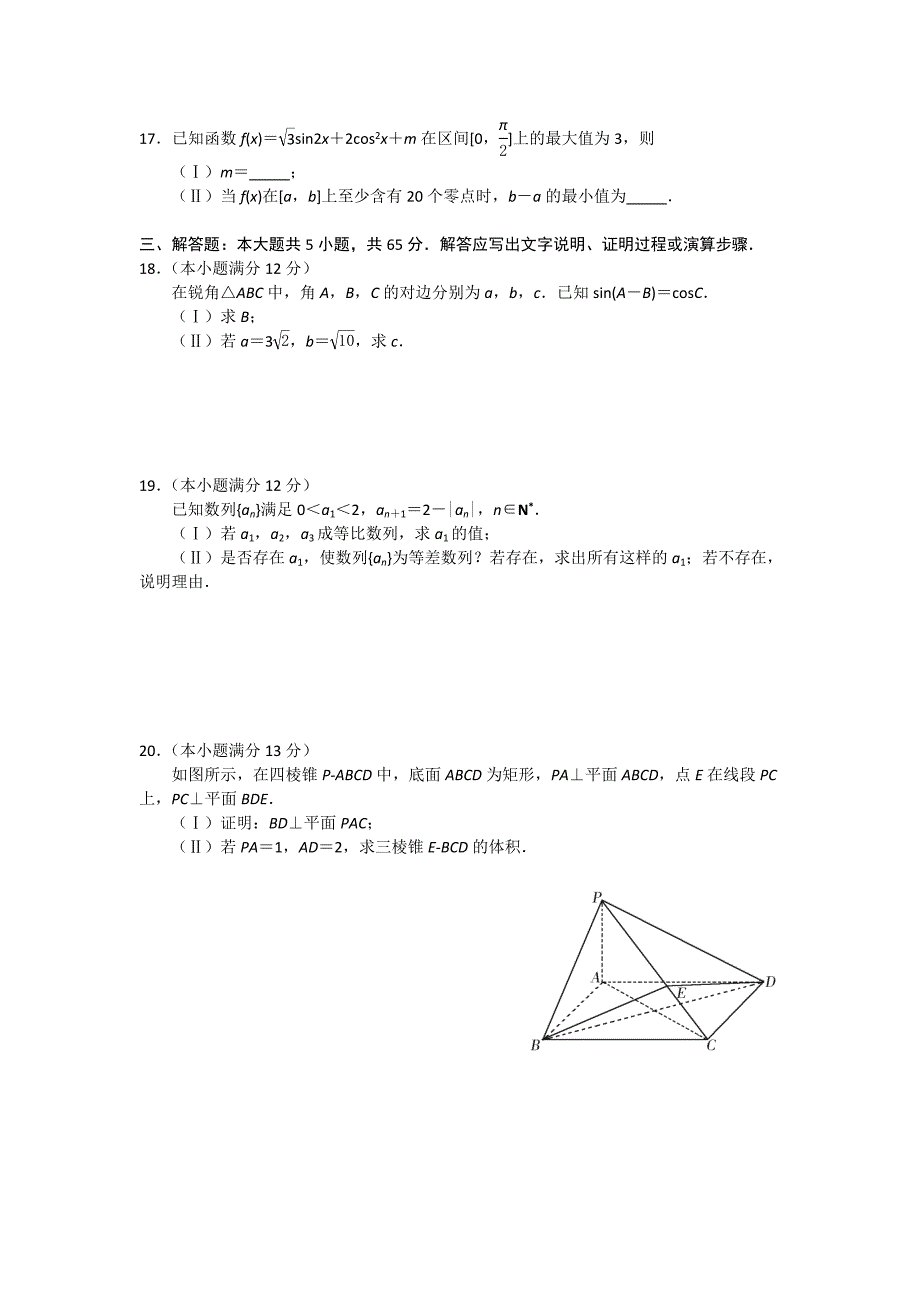 湖北省武汉市2014届高三数学2月调研测试试题 文 新人教a版_第3页