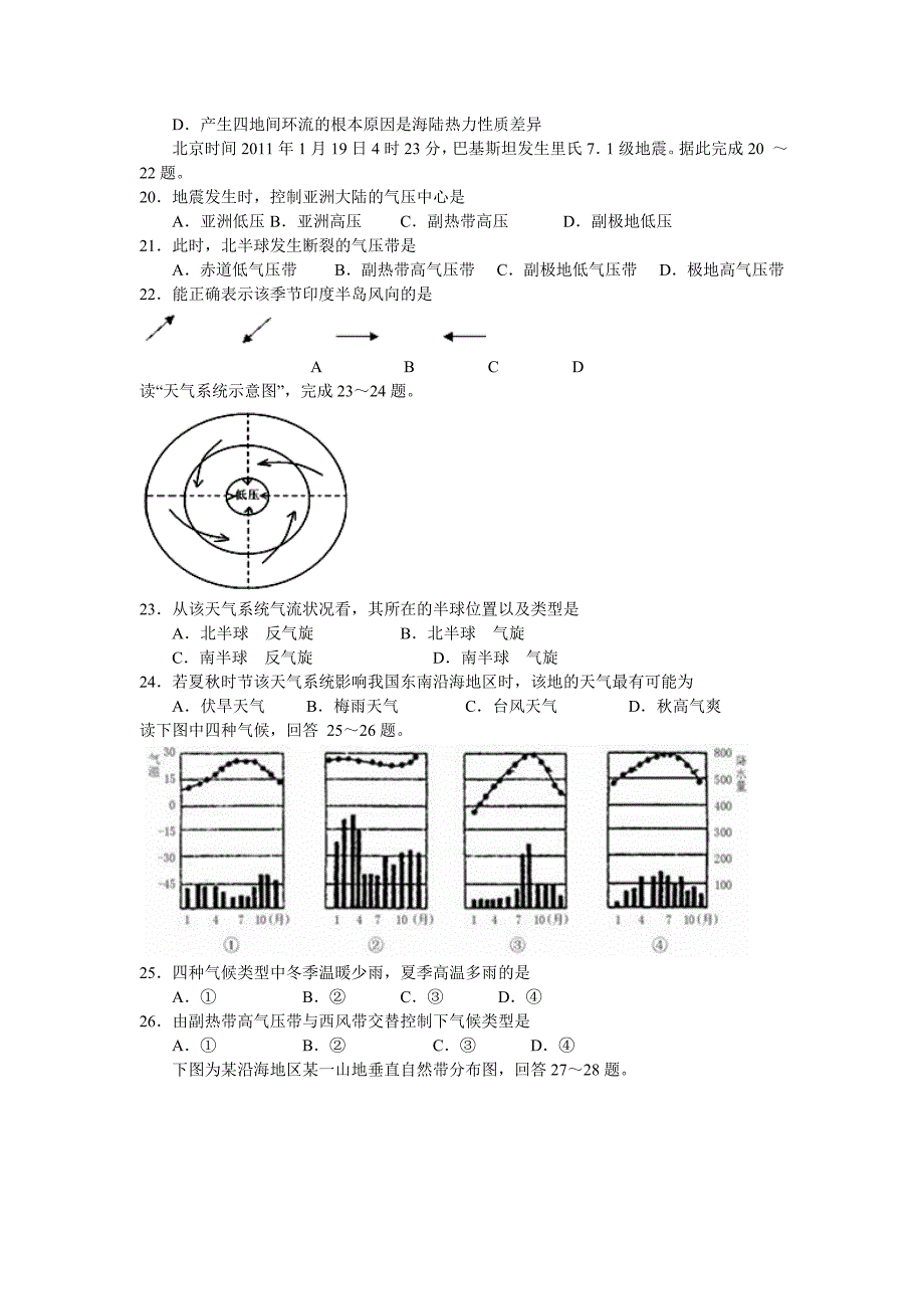 山东省滕州市二中新校第一学期高一地理期末考试试题_第4页