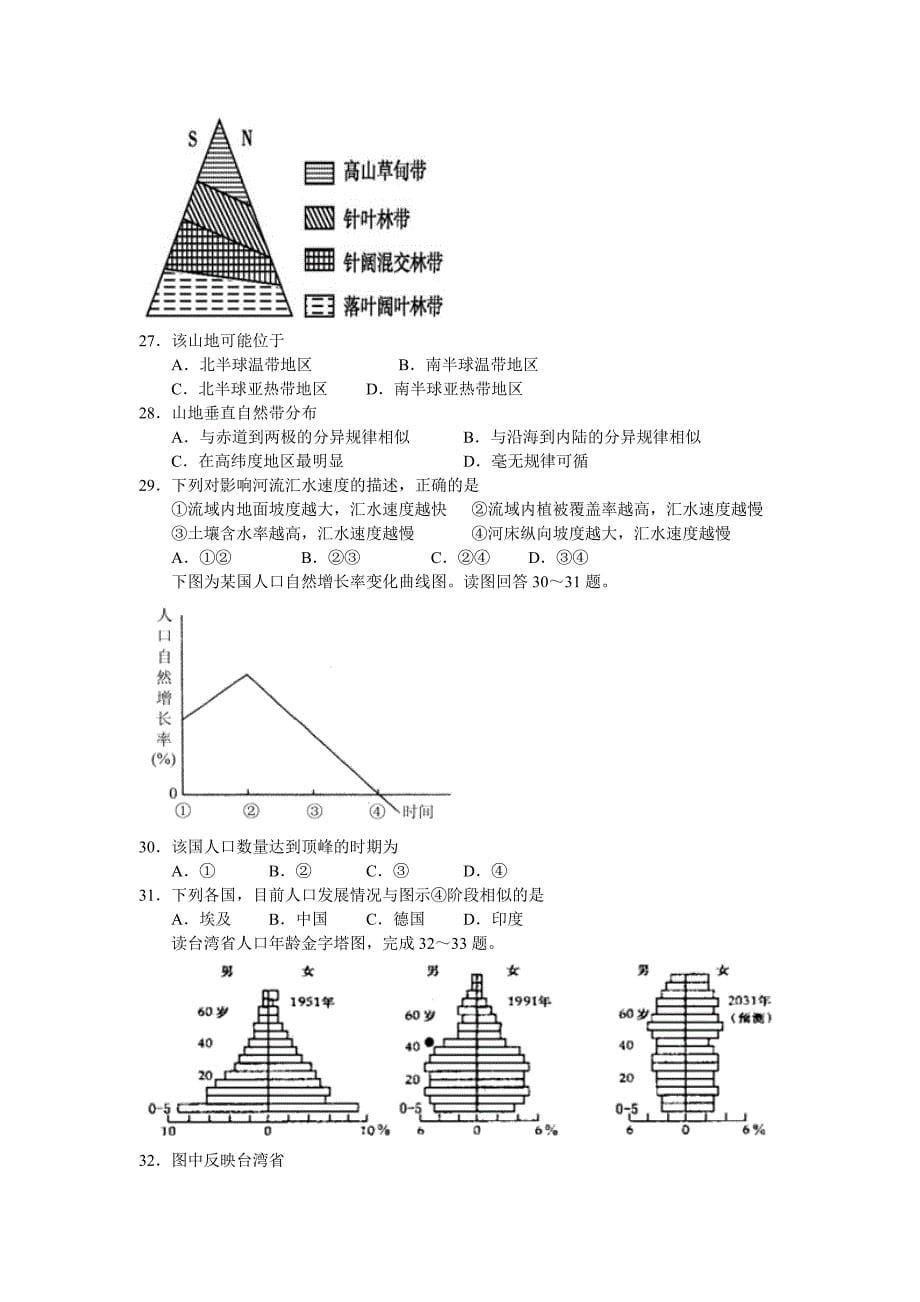 山东省滕州市二中新校第一学期高一地理期末考试试题_第5页