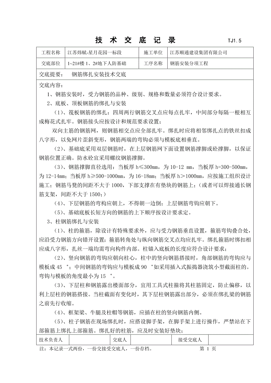 钢筋技术交底记录_第3页