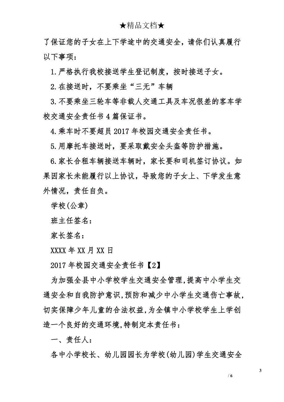 2017年校园交通安全责任书_第3页