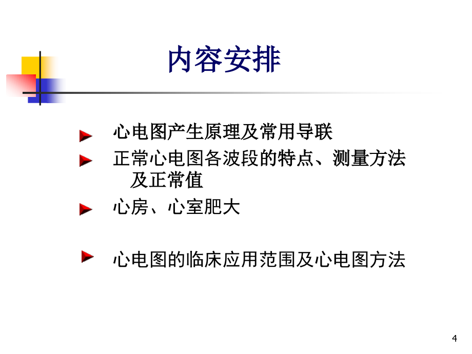 物诊心电图_第4页