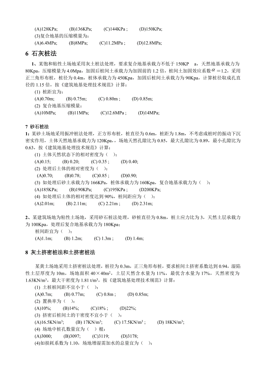 地基处理作业2010_第3页