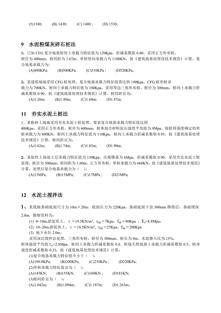 地基处理作业2010_第4页