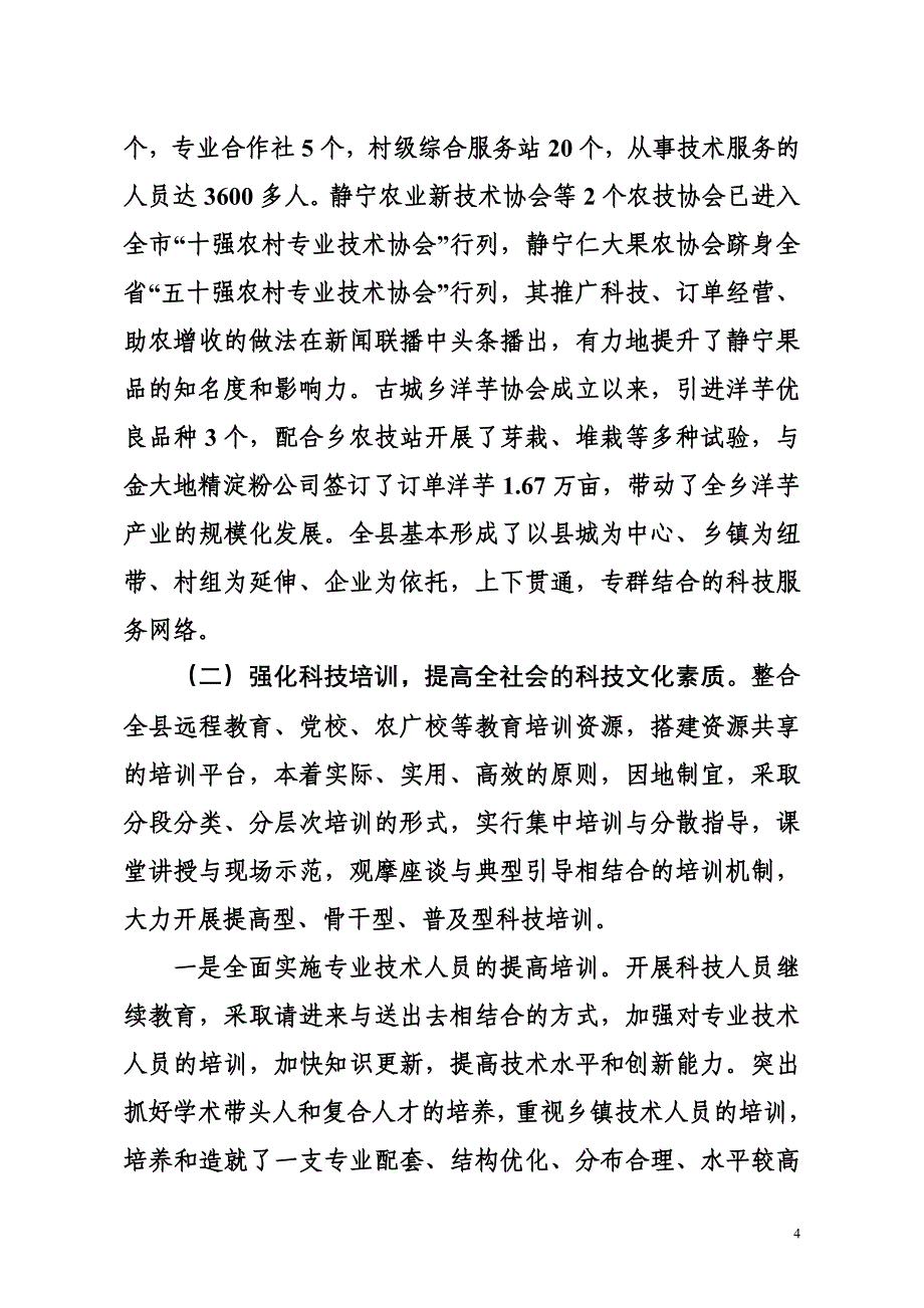 静宁县科技局质量兴县工作总结22号_第4页