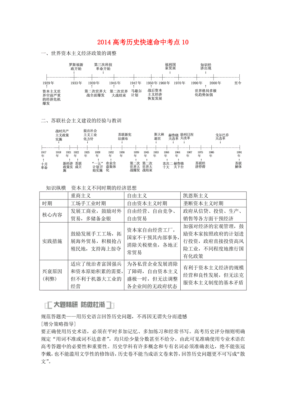 高考历史快速命中考点10_第1页