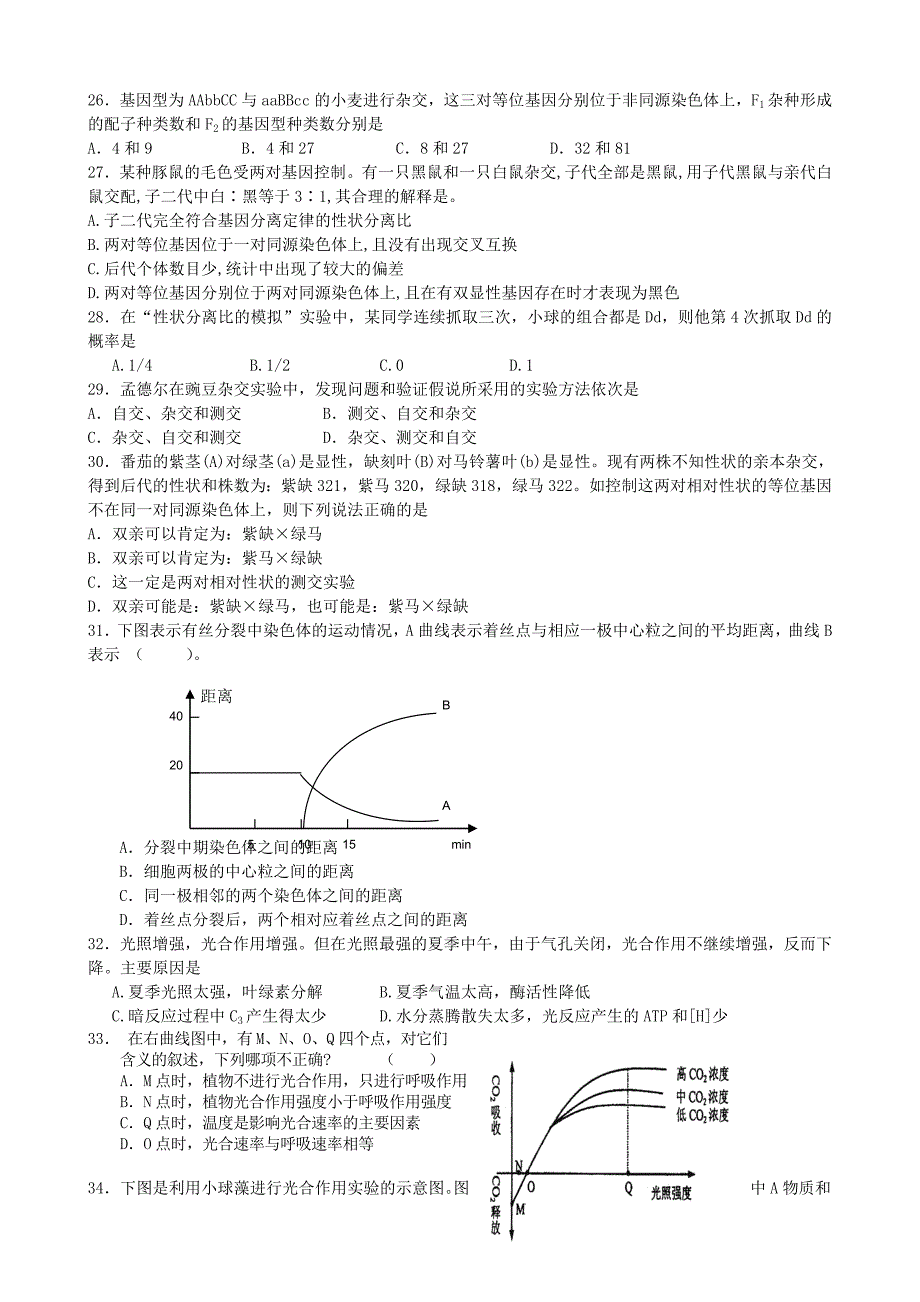 河南省2013-2014学年高一生物4月月考试题新人教版_第4页