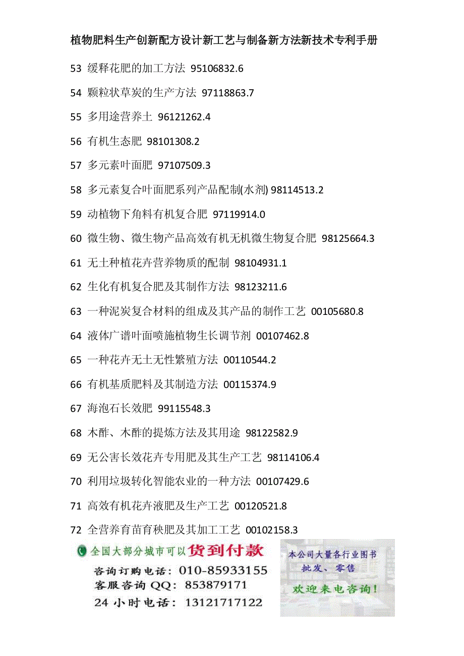 植物肥料生产创新配方设计新工艺与制备新方法新技术专利手册_第4页