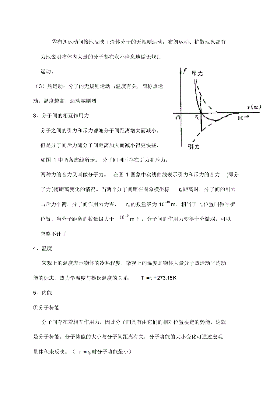 高中物理选修3-33-5知识点整理_第2页