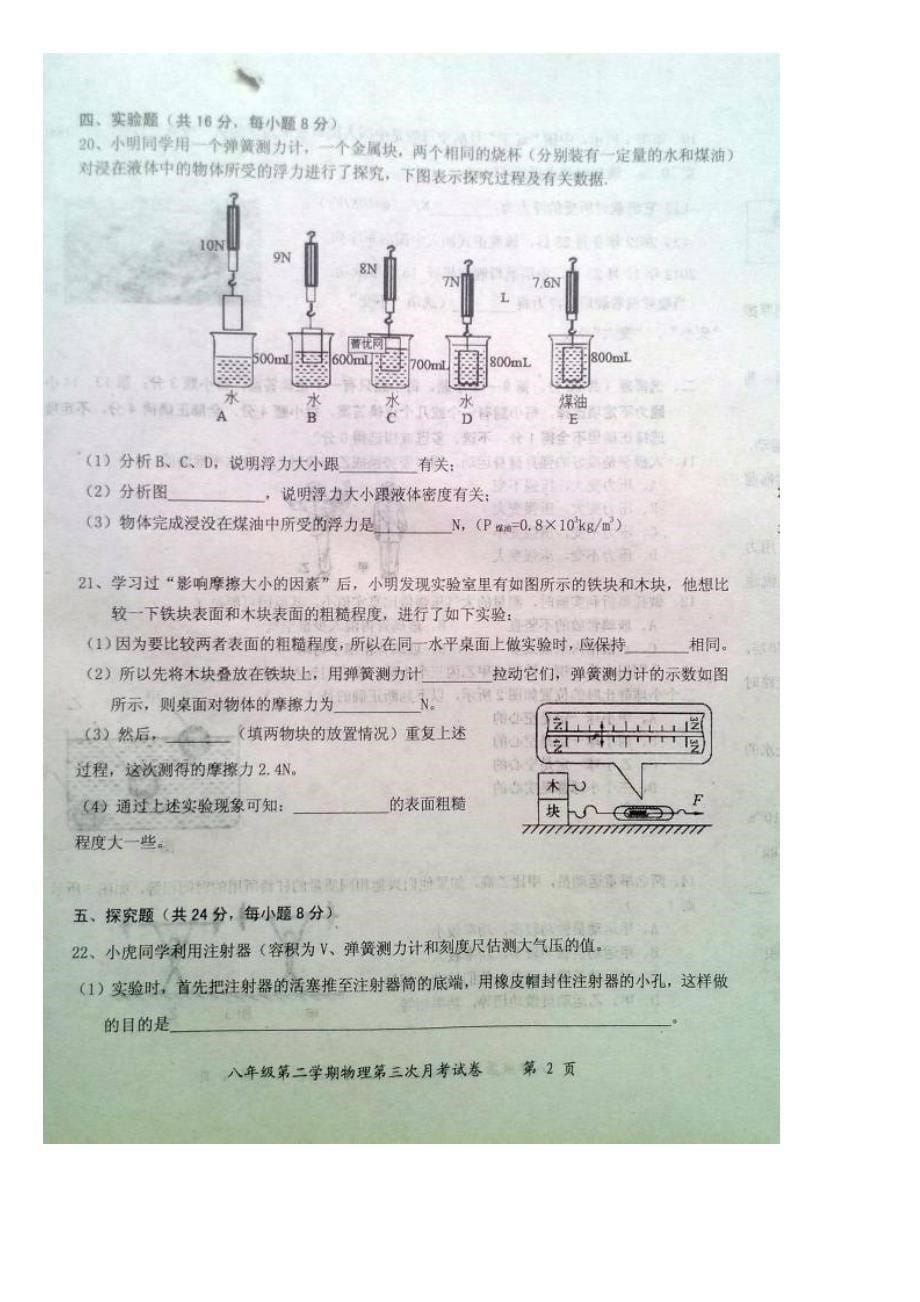 江西省2013-2014学年八年级物理下学期第三次大联考试题（扫描版） 新人教版_第5页