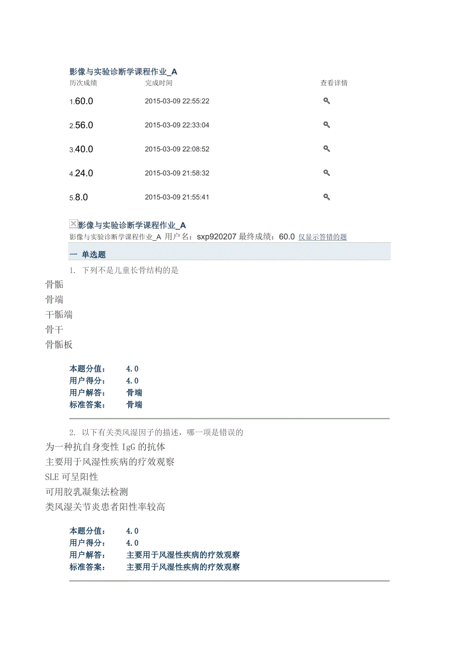 护理影响学作业及答案_第1页