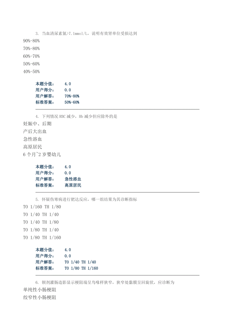 护理影响学作业及答案_第2页