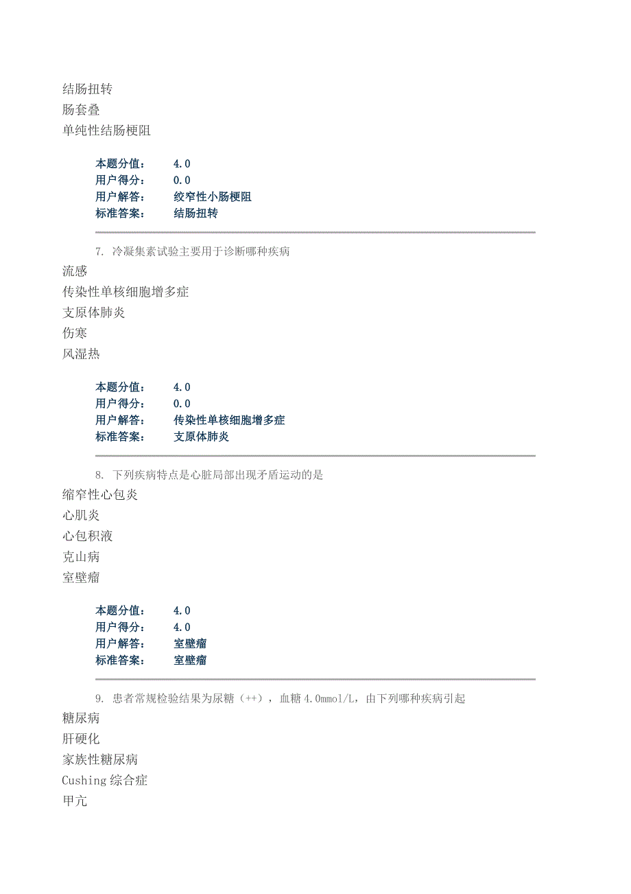 护理影响学作业及答案_第3页