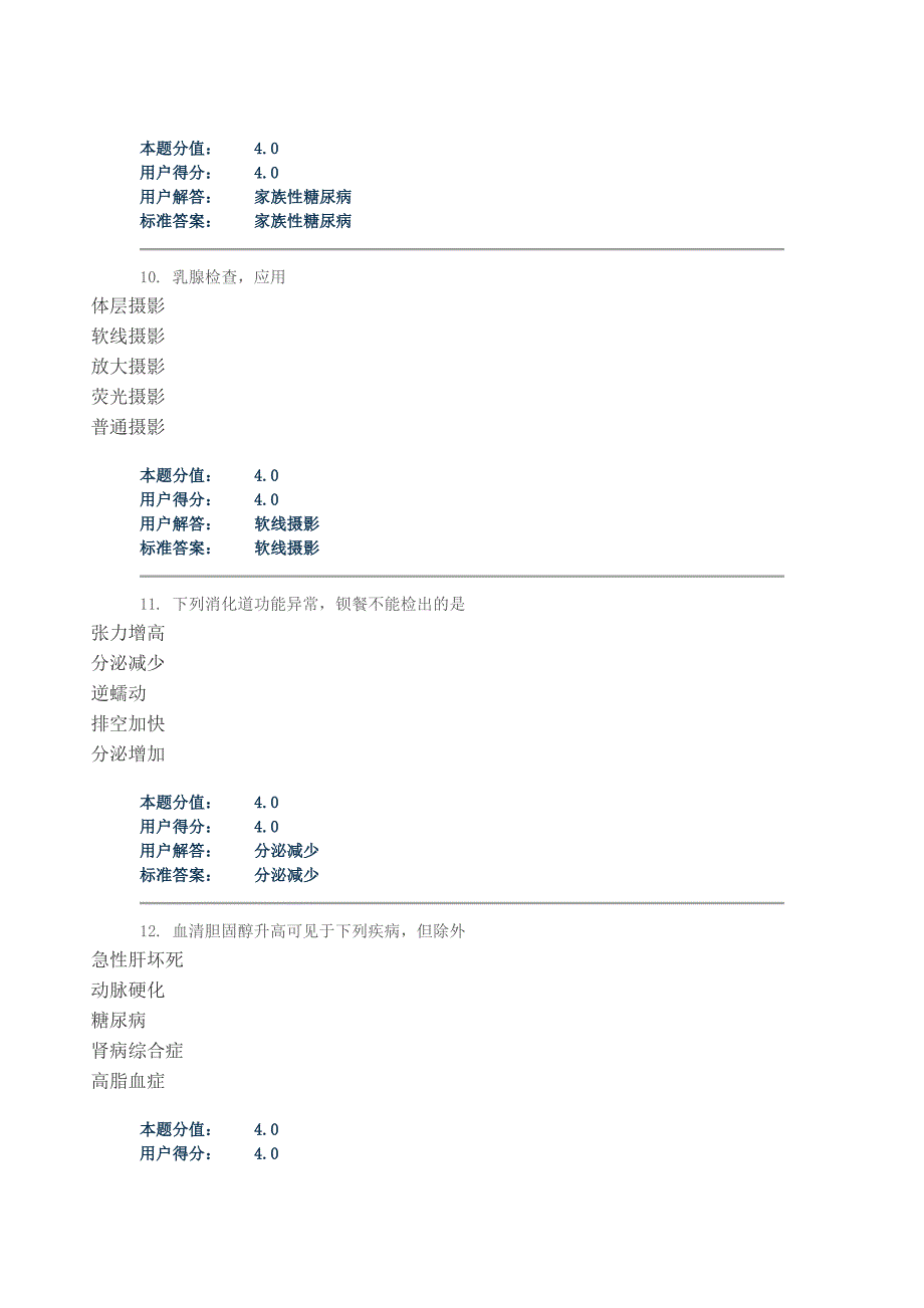 护理影响学作业及答案_第4页