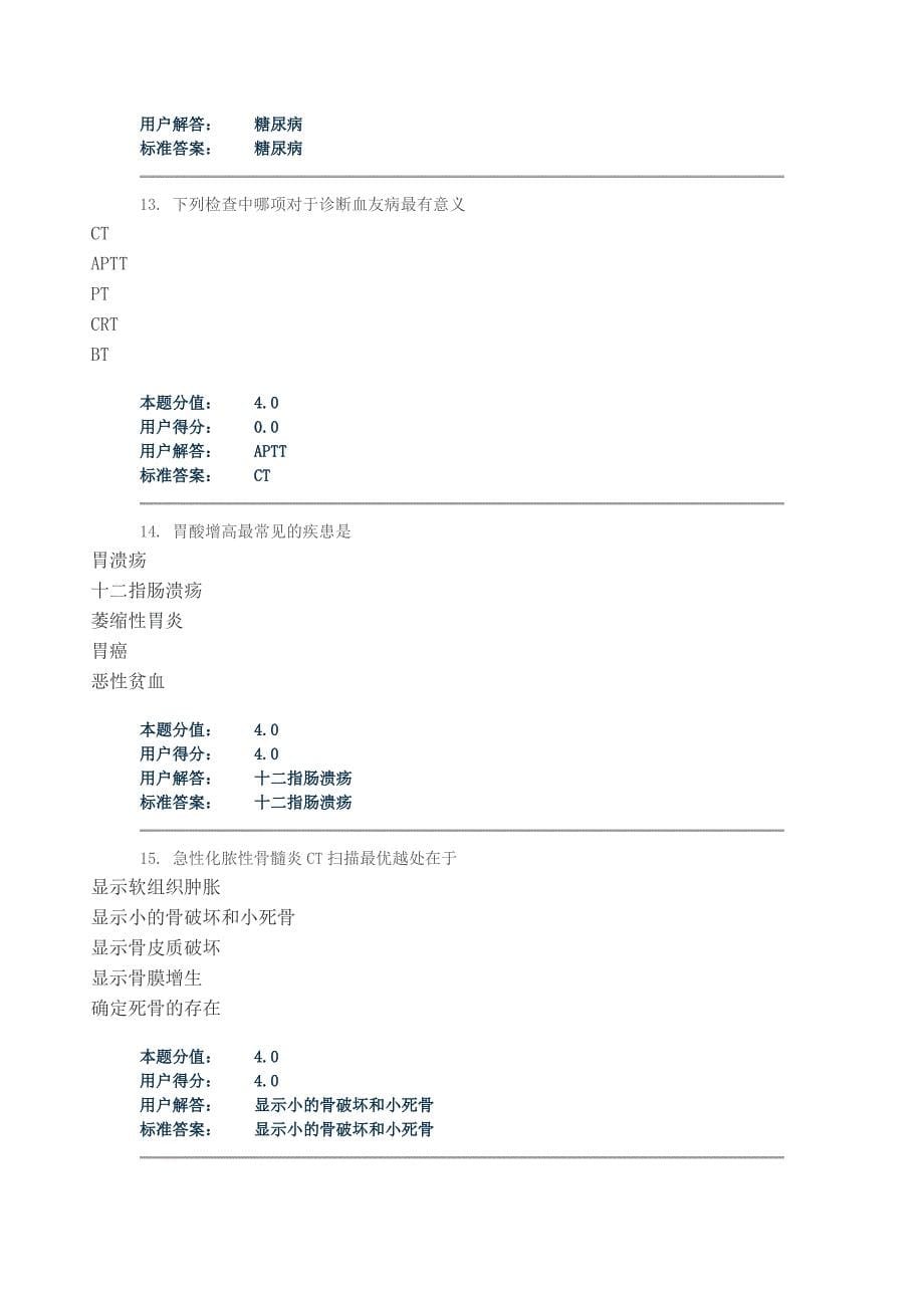 护理影响学作业及答案_第5页