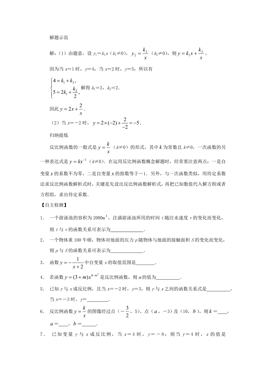 练习-反比例函数的意义习题_第3页