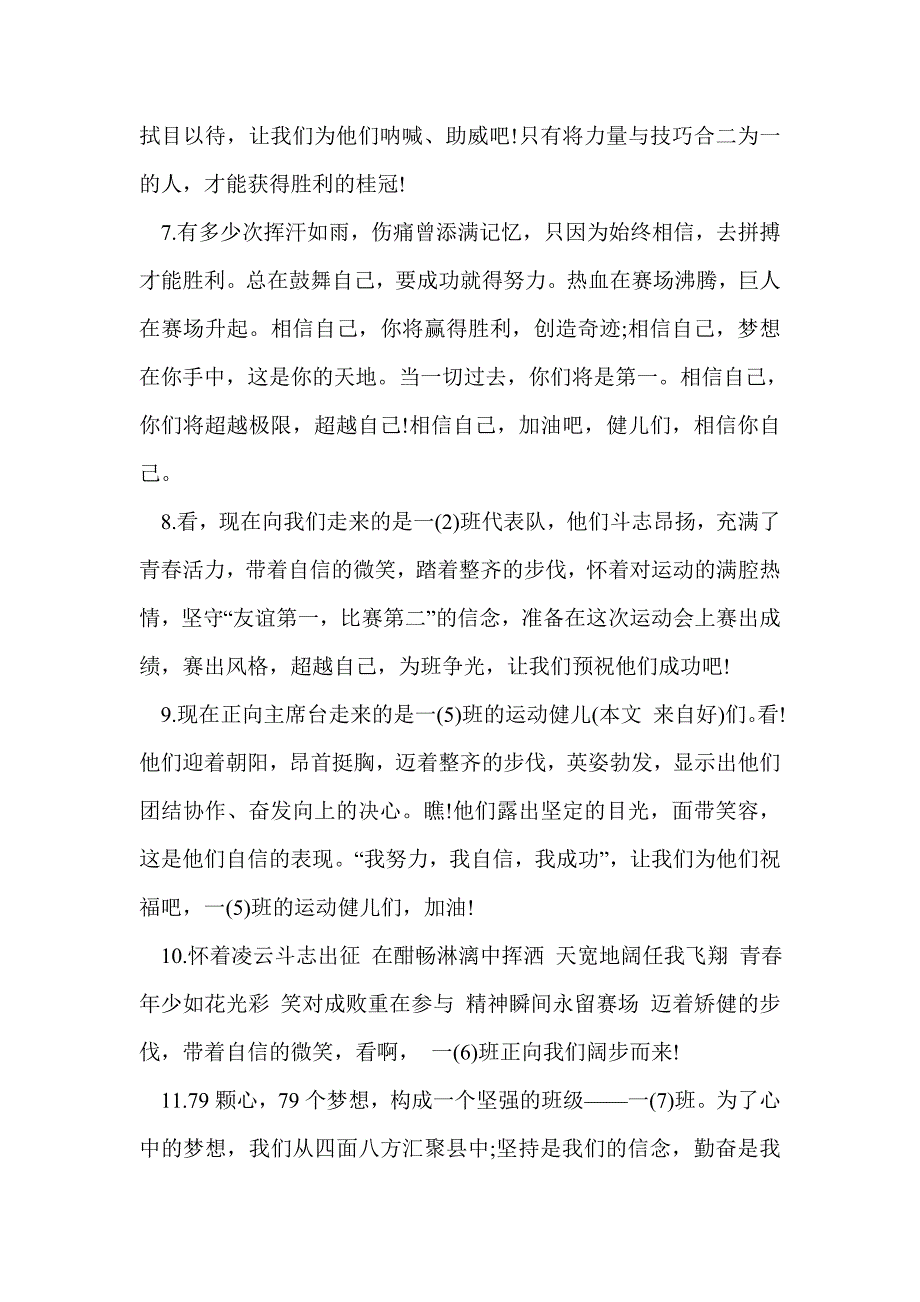 运动会口号解说词(精选多篇)_第2页