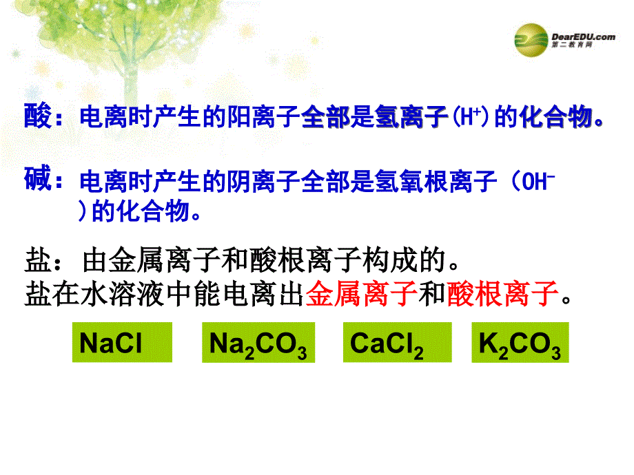 河南省濮阳市南乐县城关镇初级中学九年级化学下册 10.1 常见的酸和碱课件（3） 新人教版_第2页