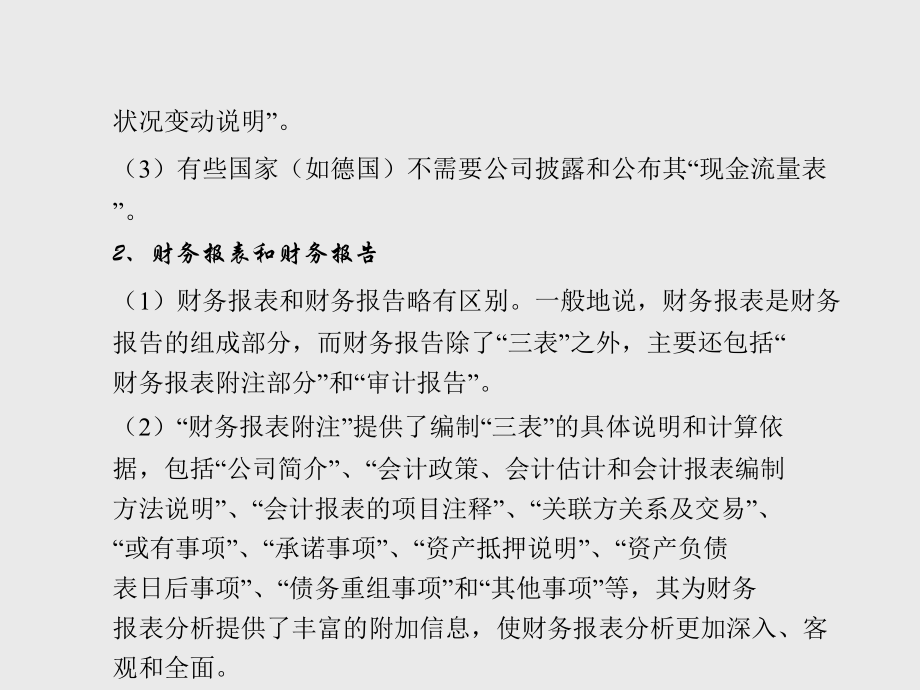 财务报表分析全攻略_第4页