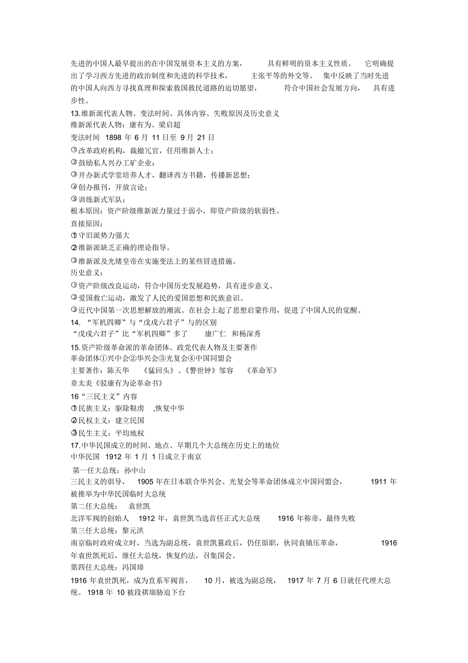中国近现代史复习范围_第3页
