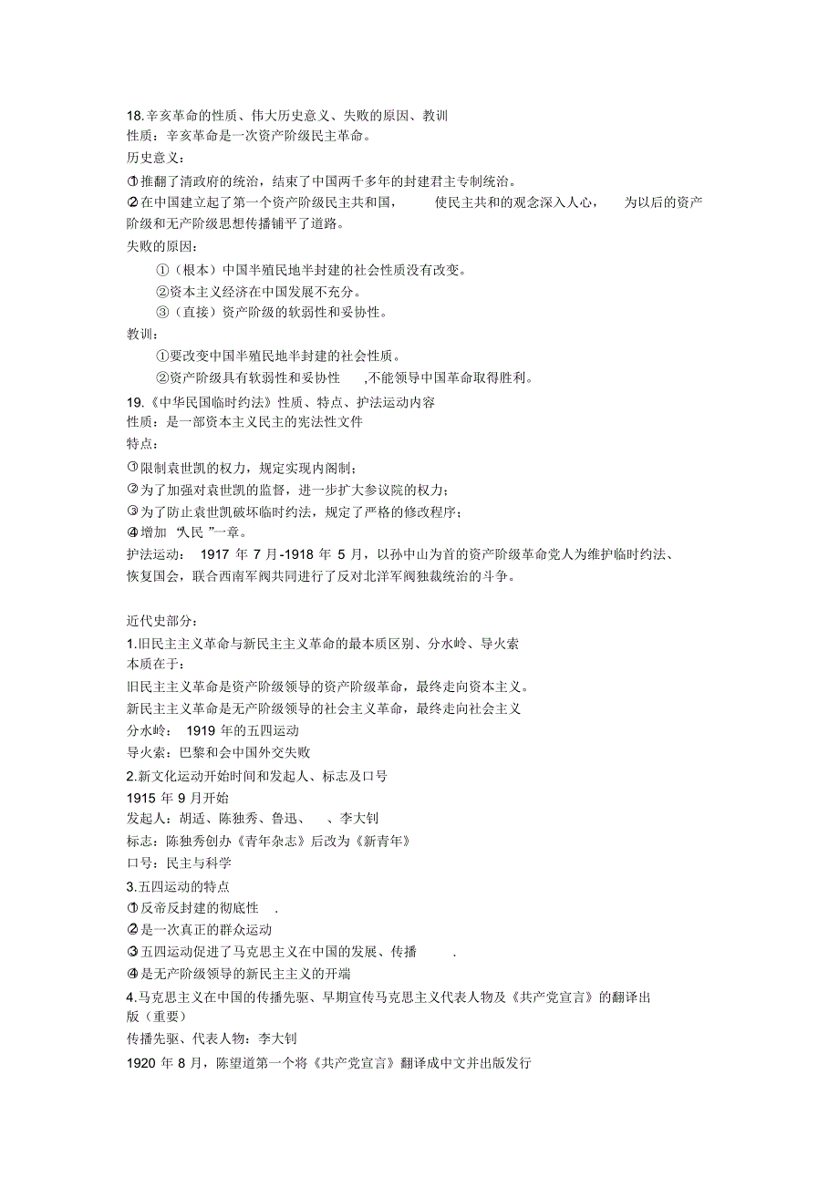 中国近现代史复习范围_第4页