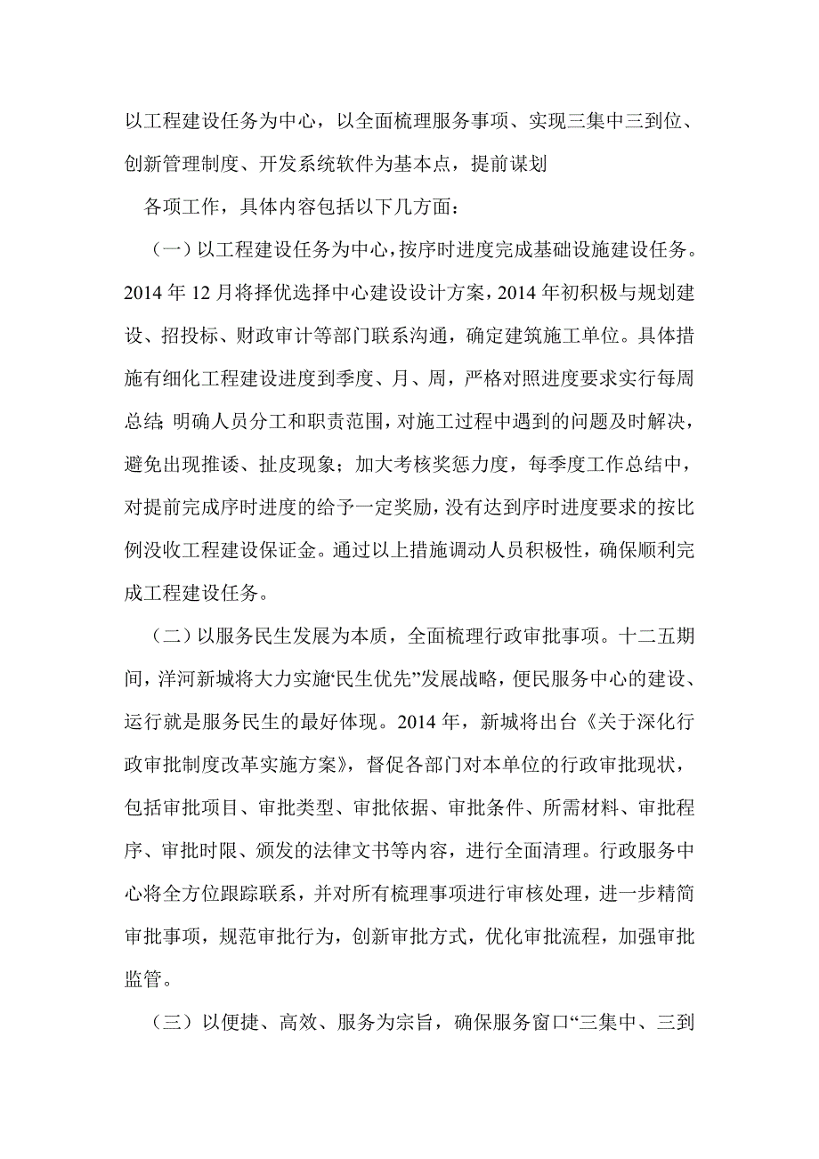 行政服务中心年终工作总结(精选多篇)_第3页