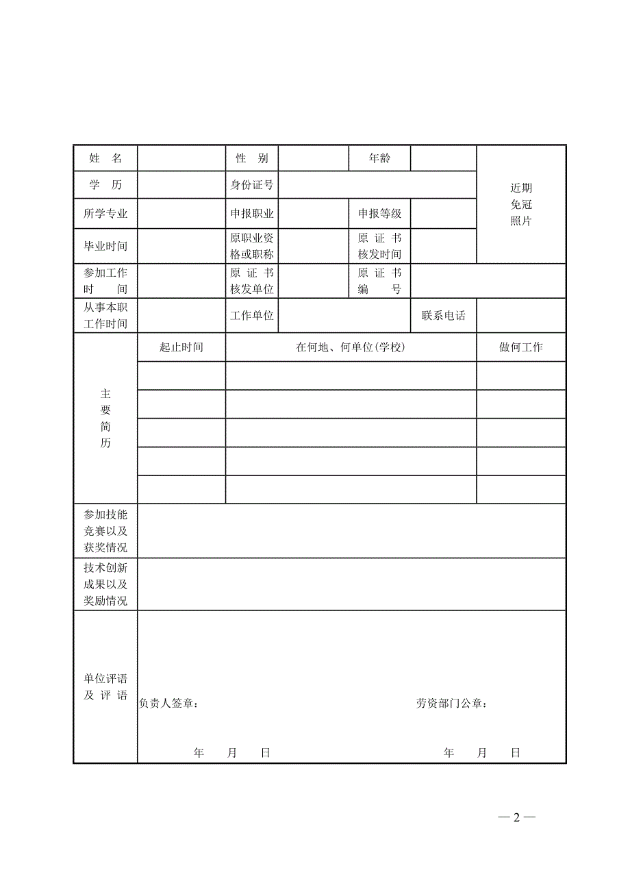 河北省技师职业资格考评表_第2页