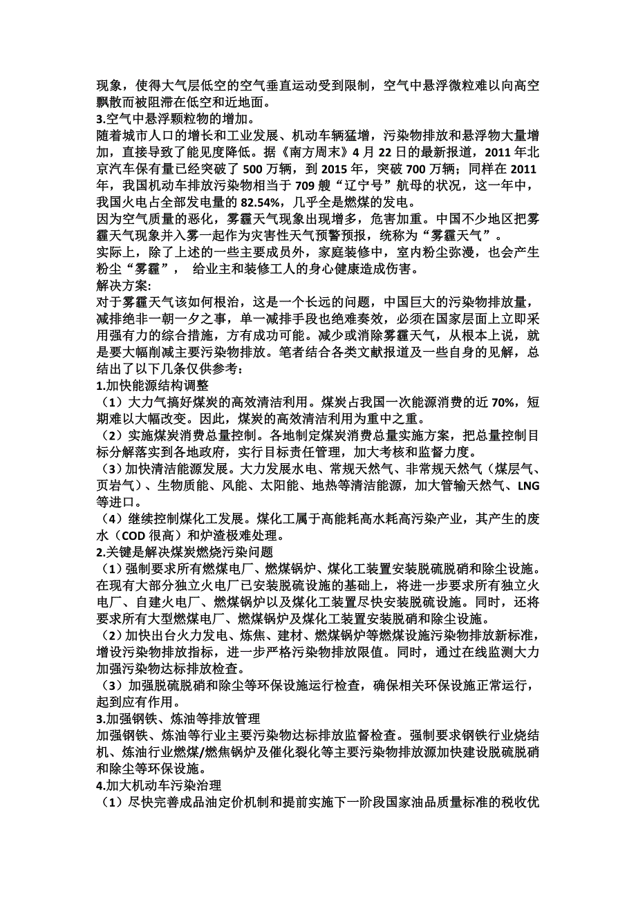 生态学概论论文 -_第4页