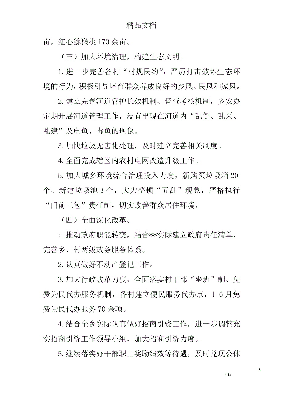 乡关于2016年上半年工作目标执行情况的报告_第3页