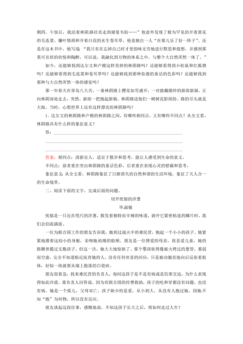 山东高考语文二轮专题复习 散文阅读1即时踩点快训 新人教版_第2页