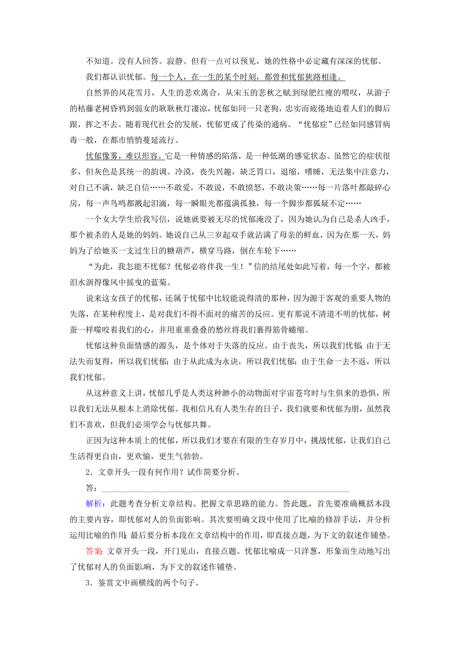 山东高考语文二轮专题复习 散文阅读1即时踩点快训 新人教版_第3页