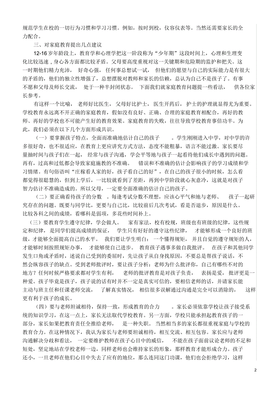 七年级初一新生入学家长会发言稿_第2页