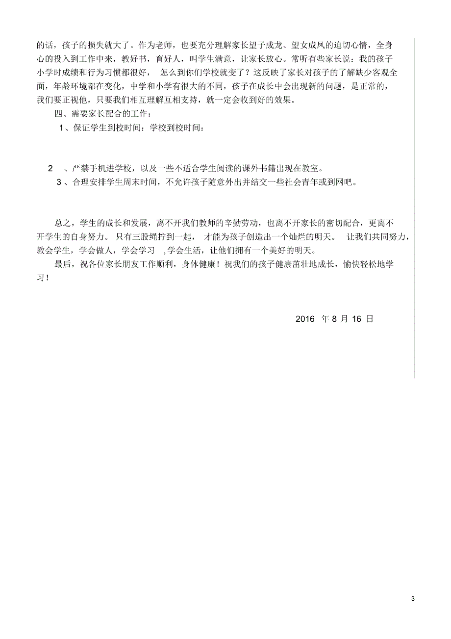 七年级初一新生入学家长会发言稿_第3页