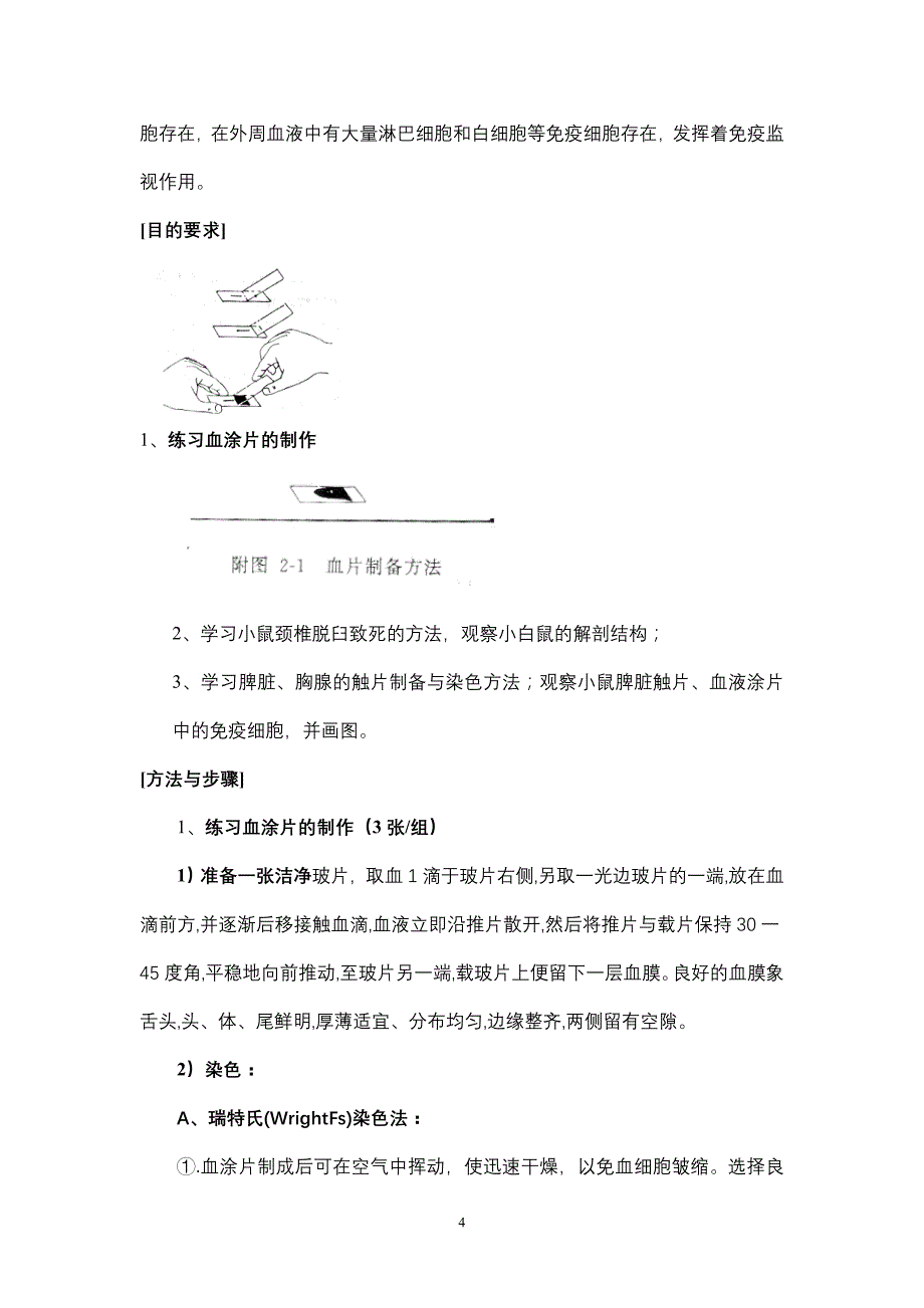 免疫学实验指导080410_第4页