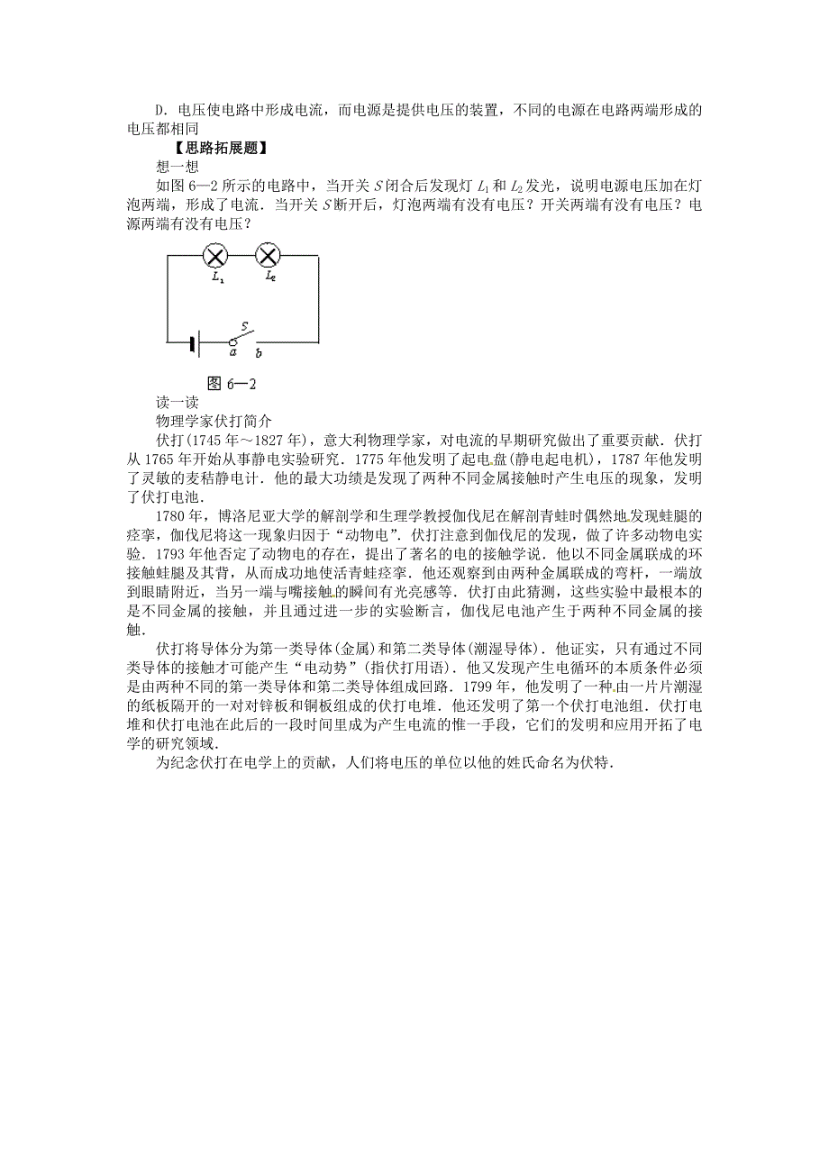 河南省虞城县第一初级中学九年级物理全册 16.1 电压复习学案（无答案）（新版）新人教版_第3页